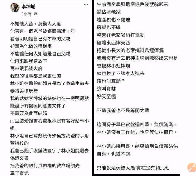 著名音樂人李坤城下葬後,兒子控訴繼母林靖恩:偽造文書搶奪房產