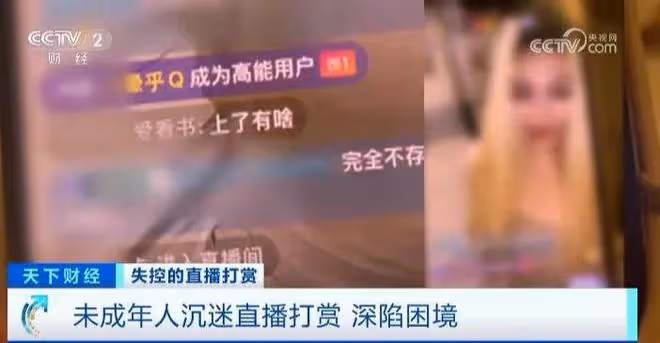可悲!女主播發半裸圖給15歲男孩騙打賞,母親6w殘疾款被一夜花光