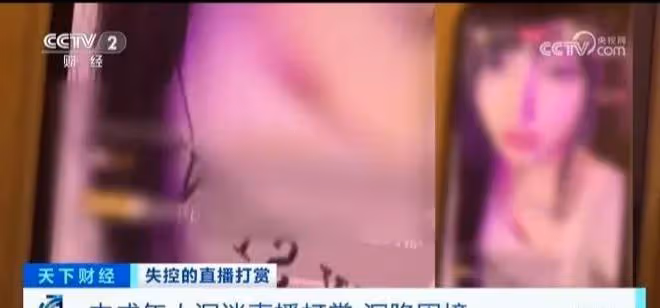 可悲!女主播發半裸圖給15歲男孩騙打賞,母親6w殘疾款被一夜花光