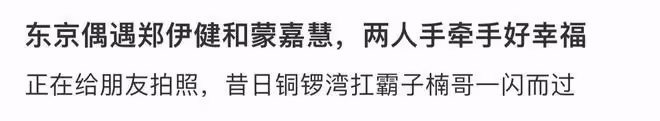 鄭伊健攜老婆現身日本街頭,樸素似路人,蒙嘉慧做房地產身寬體胖