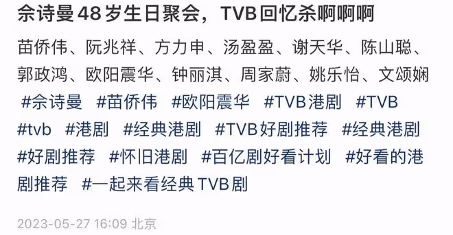 48歲佘詩曼慶生,超13位TVB戲骨現身引回憶殺,苗僑偉夫婦顯年輕
