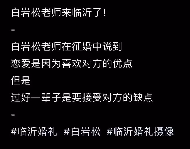 央視白岩松現身婚禮當證婚人,緊皺眉頭川字紋深,禿頭憔悴好蒼老