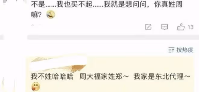 前有好利來公子拍戲,後有周大福千金出圈,網紅圈錢又有新套路