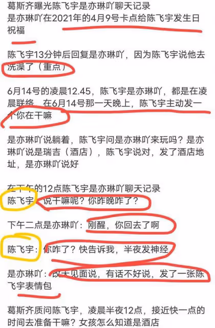 葛斯齊硬剛陳飛宇!曝光他與網紅「交易」記錄,「睡粉」疑被實錘
