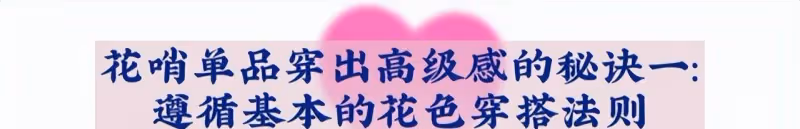 被60歲的何賽飛驚艷到了,穿著花哨卻很高級,她是如何做到的?