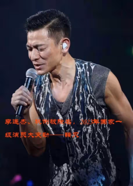 李連杰、鞏俐被除名,2023年國家一級演員,發生了一個巨大的變動