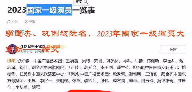 李連杰、鞏俐被除名,2023年國家一級演員,發生了一個巨大的變動