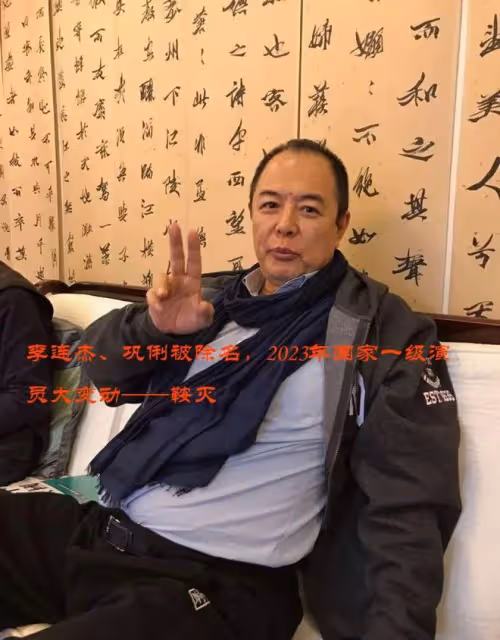 李連杰、鞏俐被除名,2023年國家一級演員,發生了一個巨大的變動