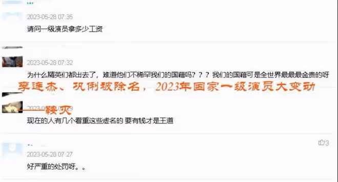 李連杰、鞏俐被除名,2023年國家一級演員,發生了一個巨大的變動