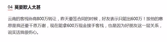 李亞鵬800萬轉讓雲南客棧,好友趁機落井下石,海哈做法讓他落淚