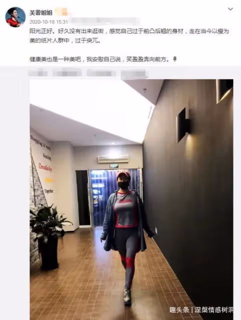 「網紅鼻祖」芙蓉姐姐近照曝光,身材超好活力十足,身家已過億