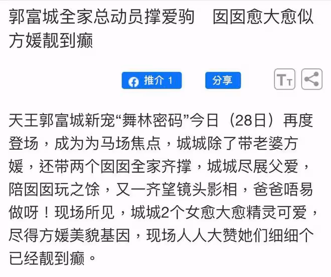 郭富城首度攜妻女公開亮相，和方媛穿情侶裝秀恩愛，倆女兒太漂亮