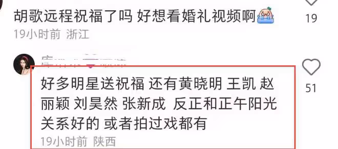 網紅林珊珊張震大婚,王思聰買超罕見露面,胡歌趙麗穎送祝福