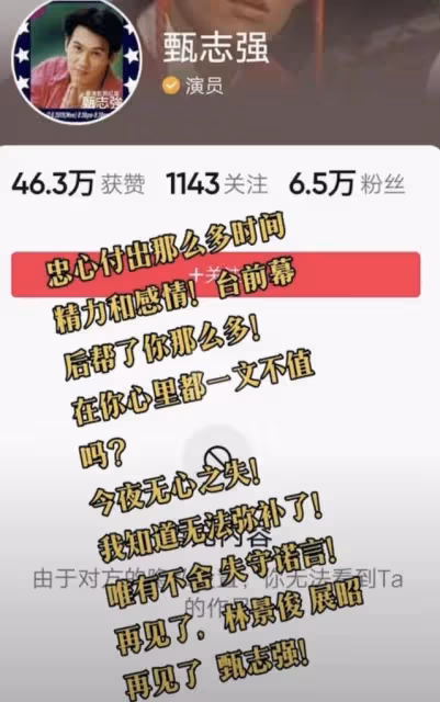 義務幫宣傳卻被拉黑!50歲亞視前小生遭粉絲公開控訴:錯付了25年