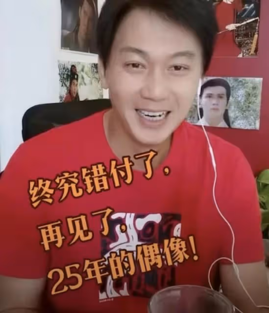 義務幫宣傳卻被拉黑!50歲亞視前小生遭粉絲公開控訴:錯付了25年