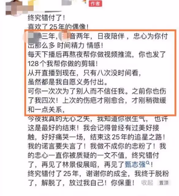 義務幫宣傳卻被拉黑!50歲亞視前小生遭粉絲公開控訴:錯付了25年