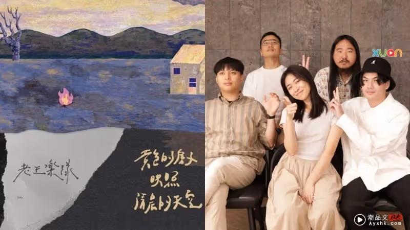 專訪 | 「老王樂隊」親揭團名由來！形容原創曲是肉骨茶：熬得久、很有味道
