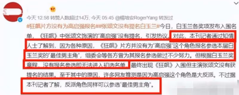 張頌文落選白玉蘭視帝!官方回應更多貓膩
