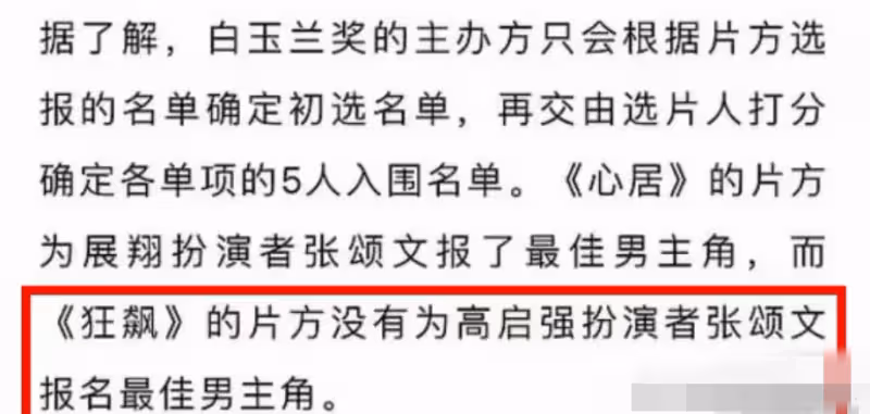 張頌文落選白玉蘭視帝!官方回應更多貓膩