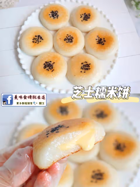 三款巨好吃的糯米餅,糯嘰嘰的糯米餅,香甜美味