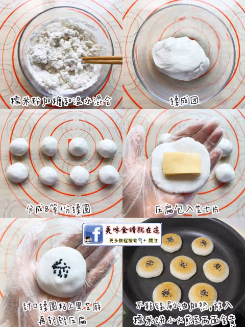三款巨好吃的糯米餅,糯嘰嘰的糯米餅,香甜美味