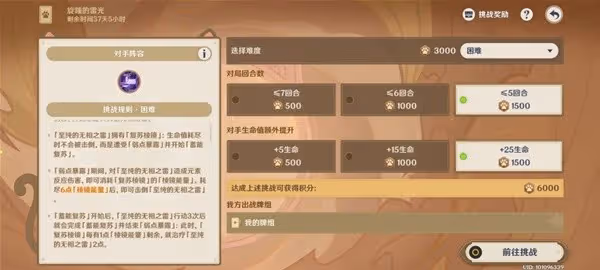 《原神》3.7版鑄境研煉第五關滿分通關攻略