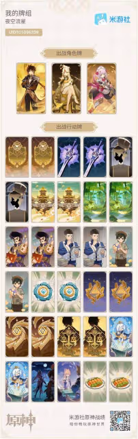 《原神》3.7版鑄境研煉第五關滿分通關攻略