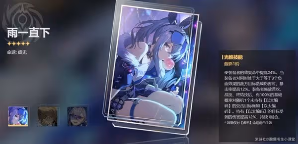 《崩壞:星穹鐵道》1.1版本新增光錐解析