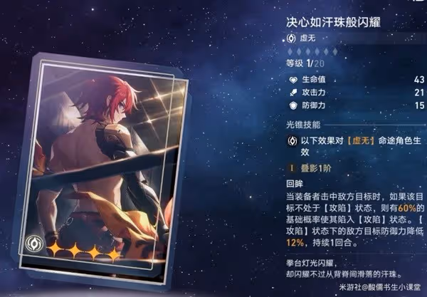 《崩壞:星穹鐵道》1.1版本新增光錐解析