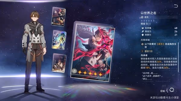 《崩壞:星穹鐵道》1.1版本新增光錐解析