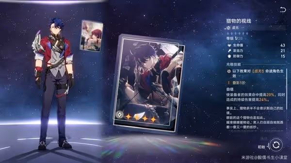 《崩壞:星穹鐵道》1.1版本新增光錐解析