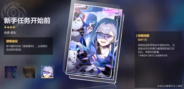 《崩壞：星穹鐵道》1.1版本新增光錐解析