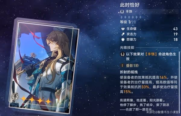 《崩壞：星穹鐵道》1.1版本新增光錐解析