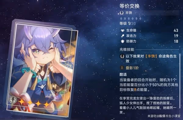 《崩壞：星穹鐵道》1.1版本新增光錐解析