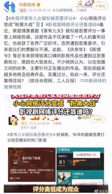 《家有兒女》疑被惡意評分,央視進行評論,網友認為就是粉黑行為