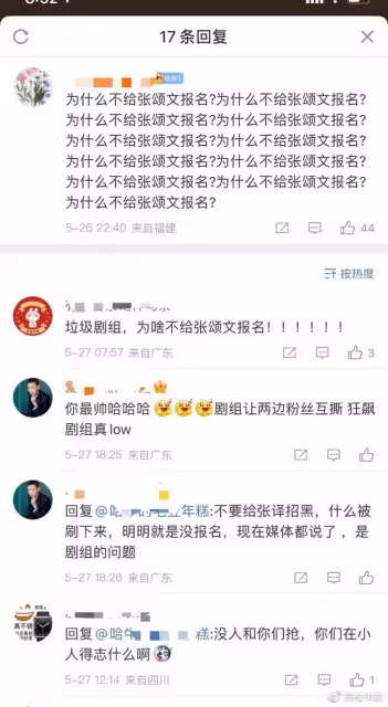 粉絲喊話劇組為什麼不給張頌文報名
