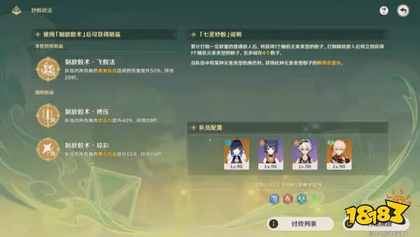 原神妙骰應敵之二怎麼玩 妙骰應敵之二攻略