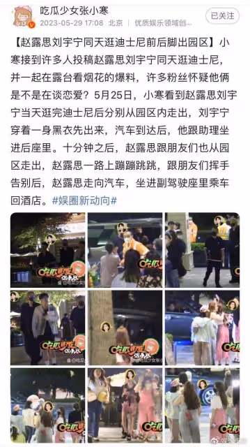 趙露思劉宇寧有情況？張小寒曝兩人前後腳離開迪士尼，一起合作過