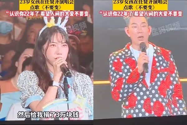 任賢齊捐助手術費 女子22年後現身演唱會致謝