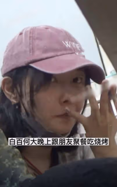 39歲白百何抽菸喝酒被拍,動作嫻熟菸癮超大,當眾撓鼻子毫無包袱