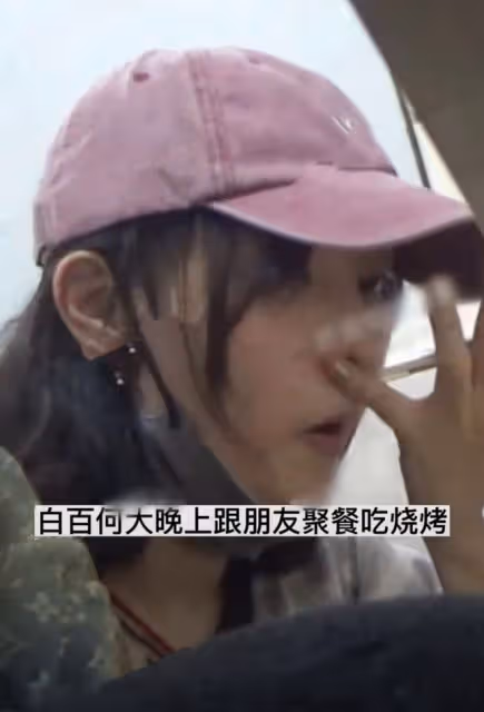 39歲白百何抽菸喝酒被拍,動作嫻熟菸癮超大,當眾撓鼻子毫無包袱