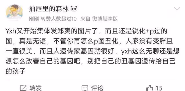 鄭爽最新近照曝光,狀態不佳身材發福,頭髮稀疏,體態如中年婦女