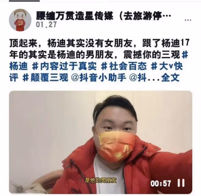 楊迪前任性別被扒,戀情再添新細節,對方信息曝光疑似男性妝造師