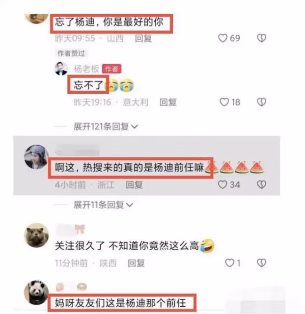 楊迪前任性別被扒,戀情再添新細節,對方信息曝光疑似男性妝造師