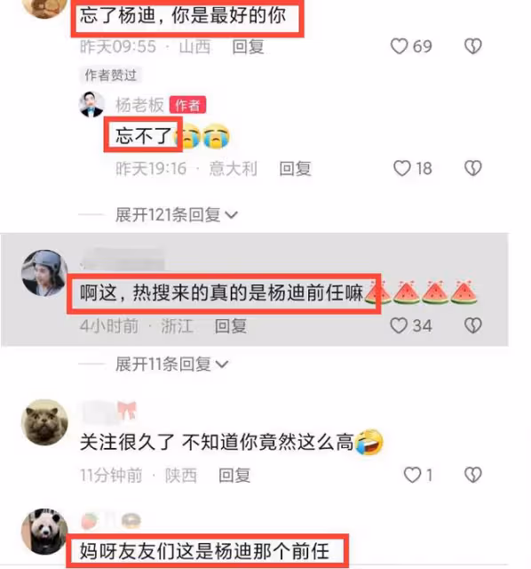 曝楊迪「前女友」是男性,帳號和真容被曝光,更多蛛絲馬跡被扒