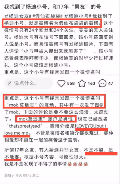 曝楊迪「前女友」是男性,帳號和真容被曝光,更多蛛絲馬跡被扒