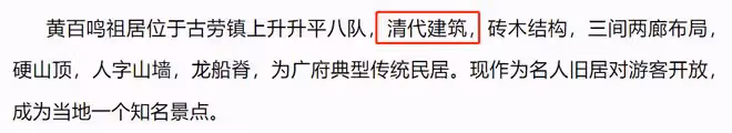 港星黃百鳴一家回內地老家!浩浩蕩蕩13人同行,百年祖居開心留影