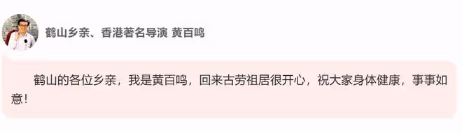 港星黃百鳴一家回內地老家!浩浩蕩蕩13人同行,百年祖居開心留影