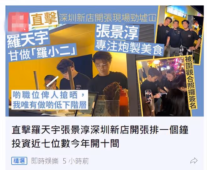 3位港星內地新店開業生意火爆!已投資上百萬,計劃年內開10家店