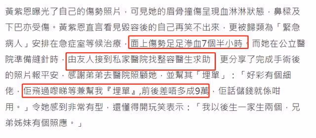 香港新一代女神受傷毀容!逛街突然暈倒臉撞地,急花9萬做手術
